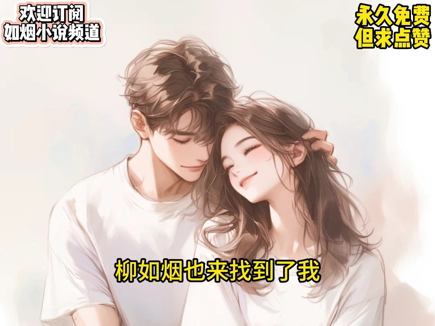 𐟍【柳如烟】婚礼的前一晚女友说要去做新娘妆造,然而我一直等到半夜柳如烟都没有回来,当我心里感到隐隐的不安的时候,事实真的应验了!她竹马的...