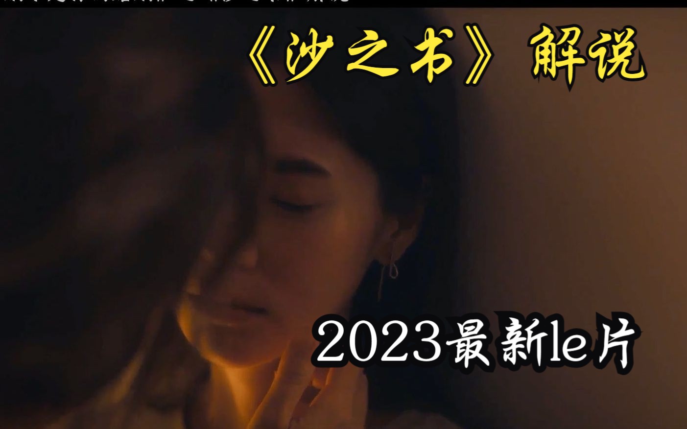 [图]le片解说！林予晞主演2023最新台剧-《沙之书》一起喝咖啡的是灵魂伴侣，每天一起做便当的就不是了吗