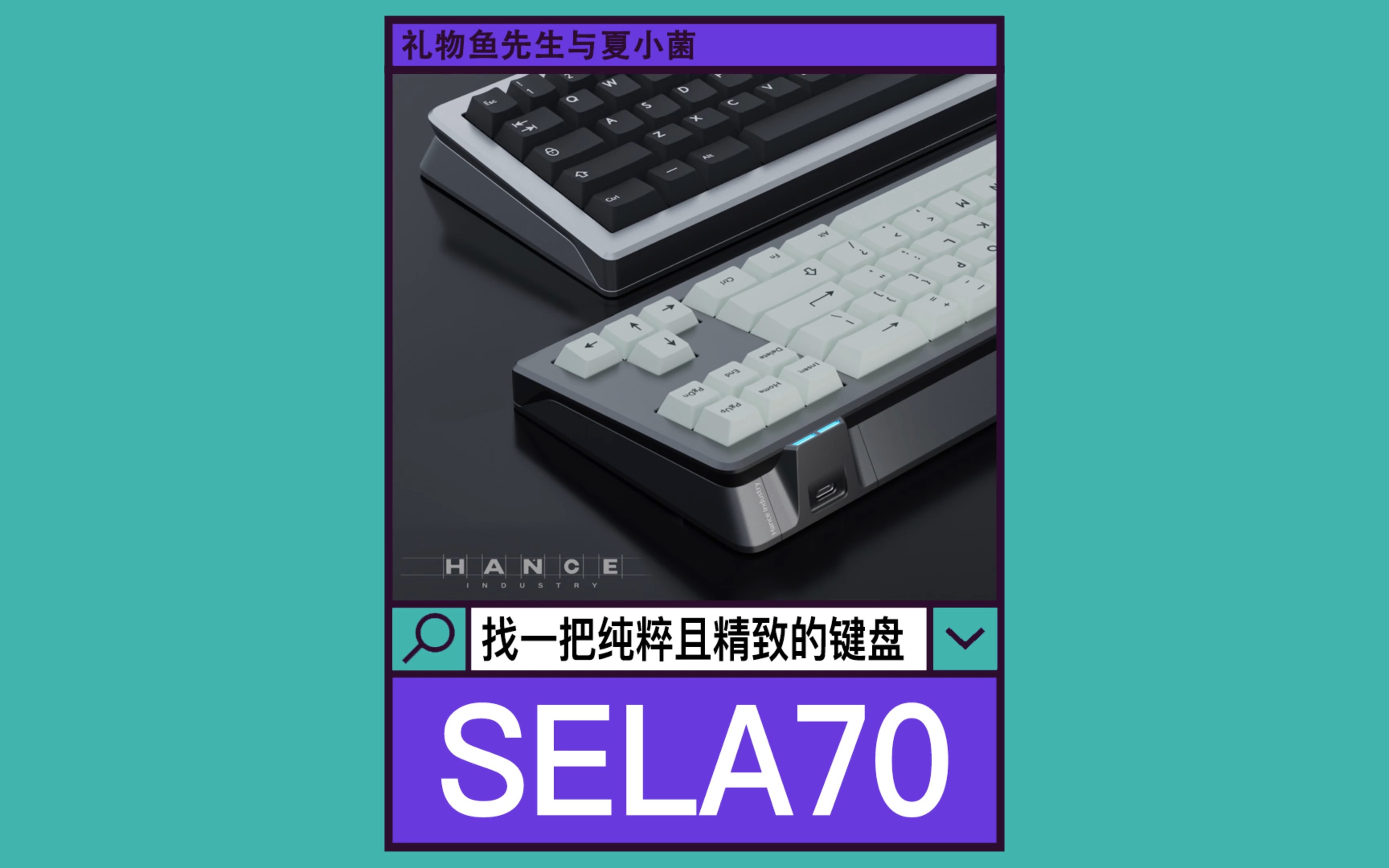 全网首发sela70,一把精致且优雅的键盘,让你的品质提高一档.哔哩哔哩bilibili