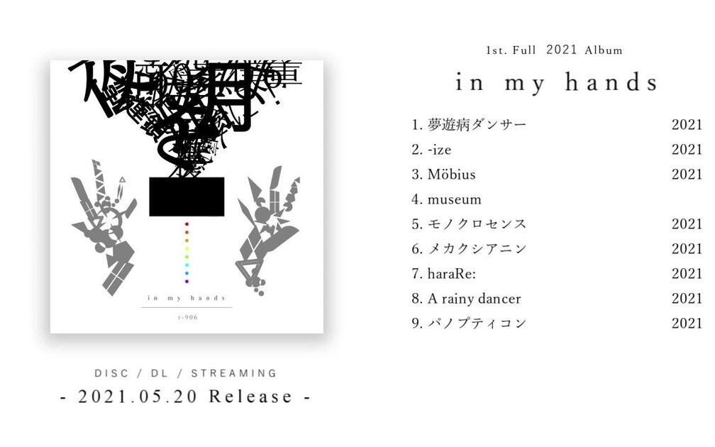 r-906】1st. Full 2021 Album 『in my hands』【Trailer】_哔哩哔哩_