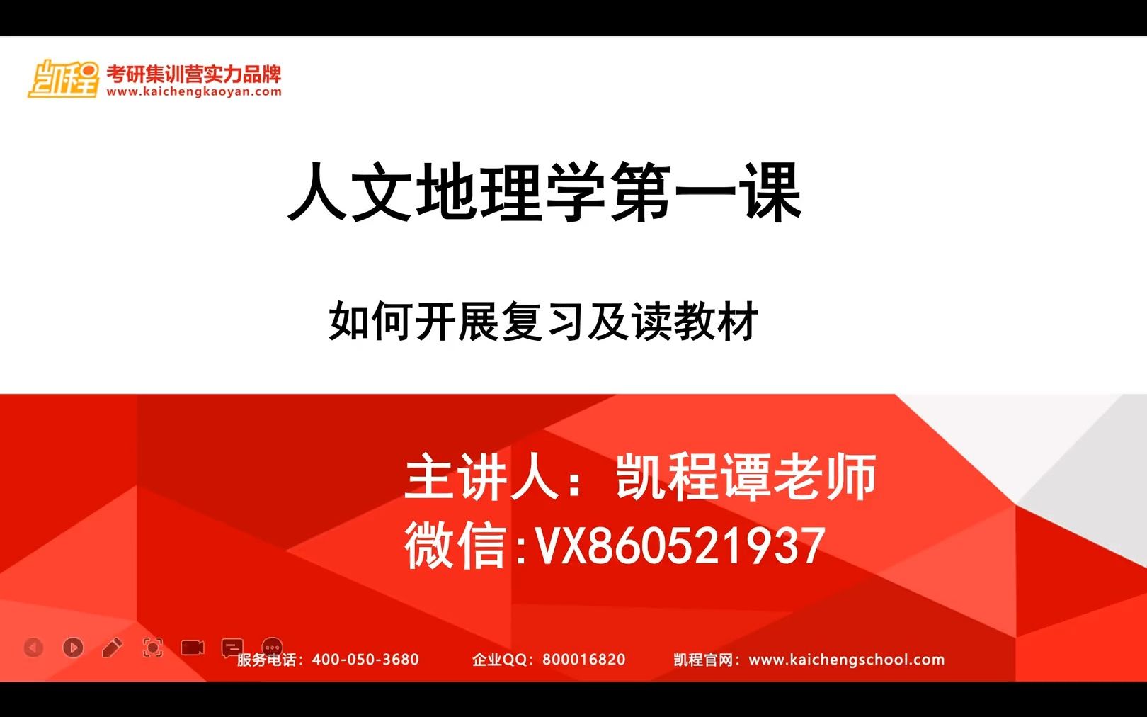 [图]【凯程】2023湖南科技大学816学科地理 赵荣第二版《人文地理学》教材带读1-3章