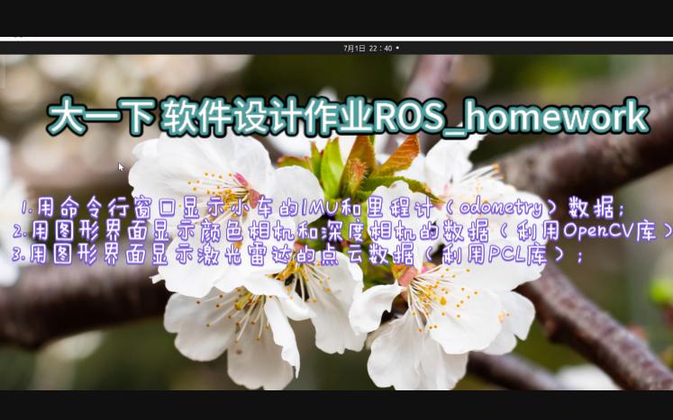 大一下软件设计ROS作业提交哔哩哔哩bilibili