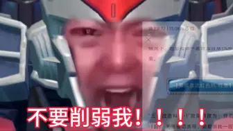 Download Video: （前摇过长）不要削弱我！！！！😭