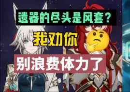 Download Video: 【崩坏星穹铁道】还在为花火刷风套？？