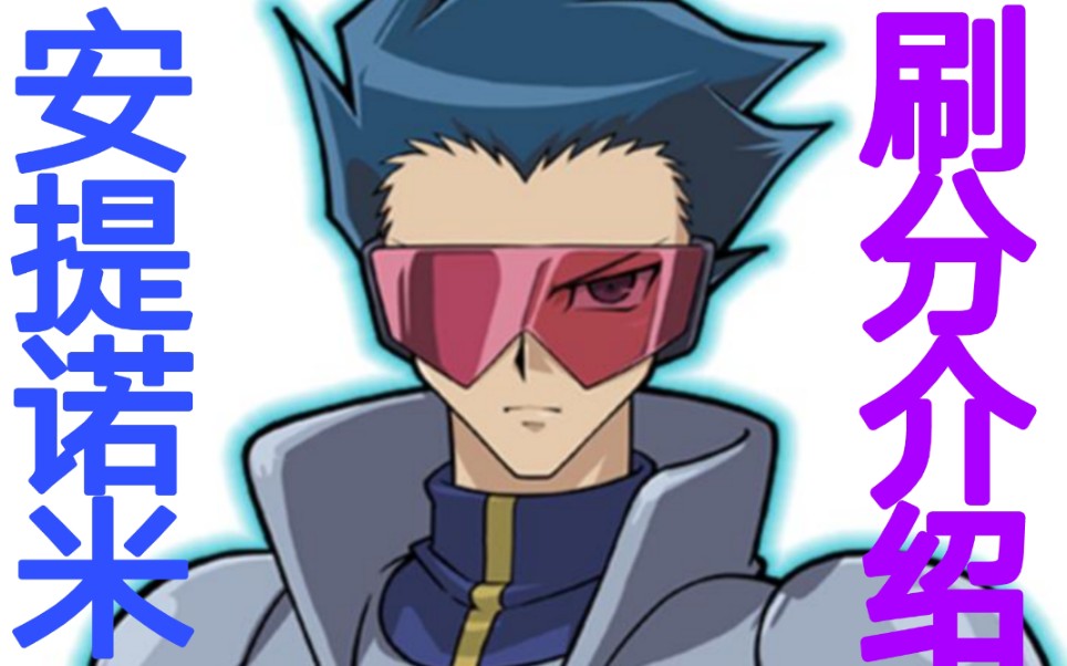 duel links】平民卡组,智障操作,稳定8000 ,永不翻车 | 安提诺米复刻