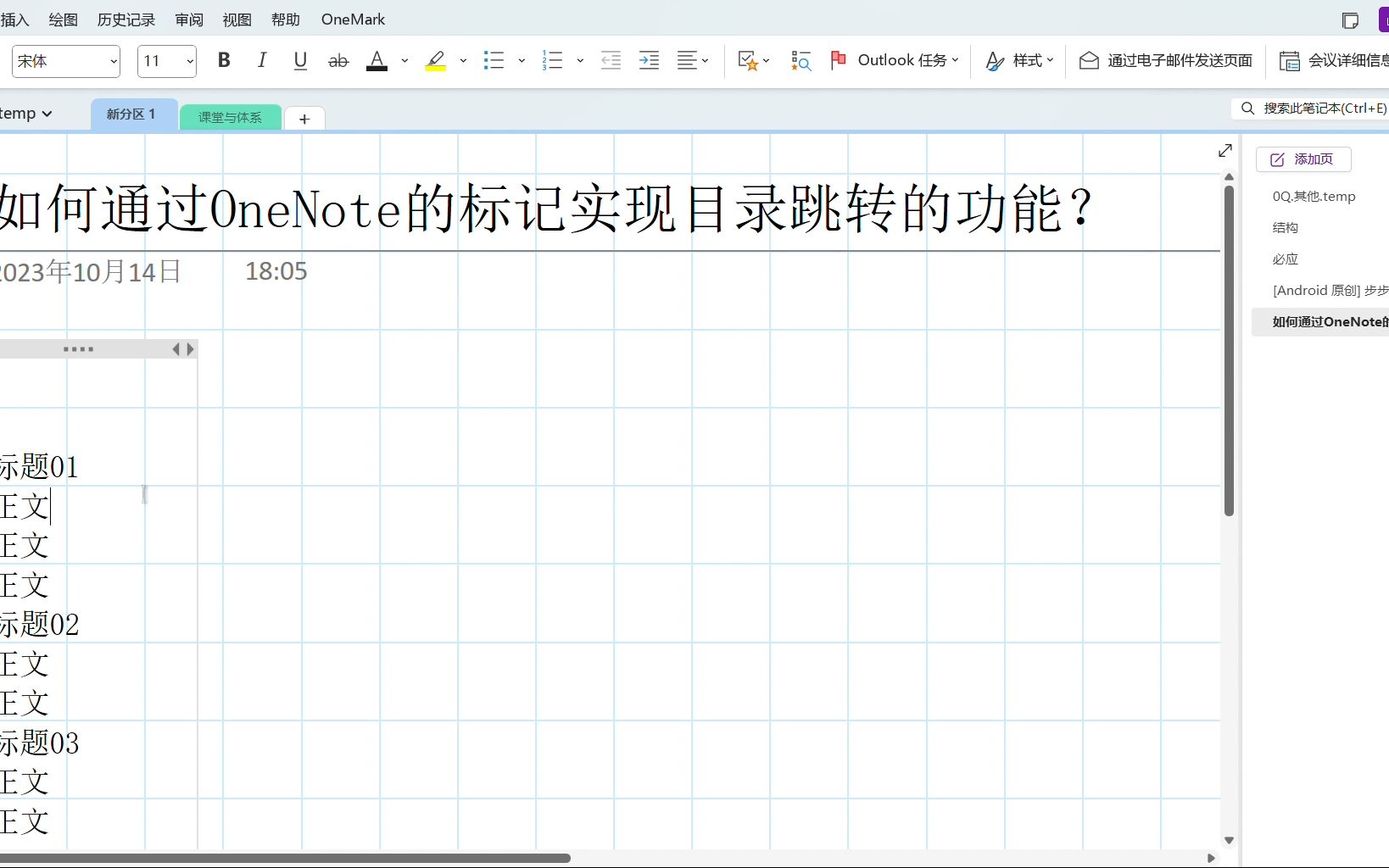 OneNote通过自带的标记实现生成目录与跳转的功能哔哩哔哩bilibili