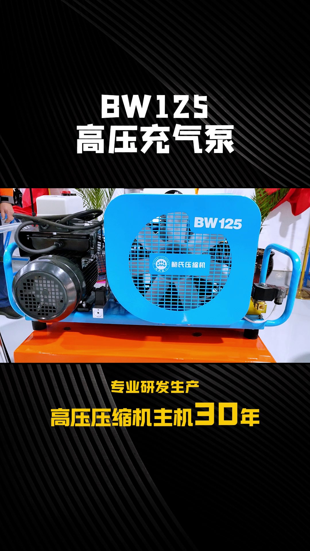 给你一个理由告诉你,为什么要选择鲍氏BW125高压充气泵!哔哩哔哩bilibili