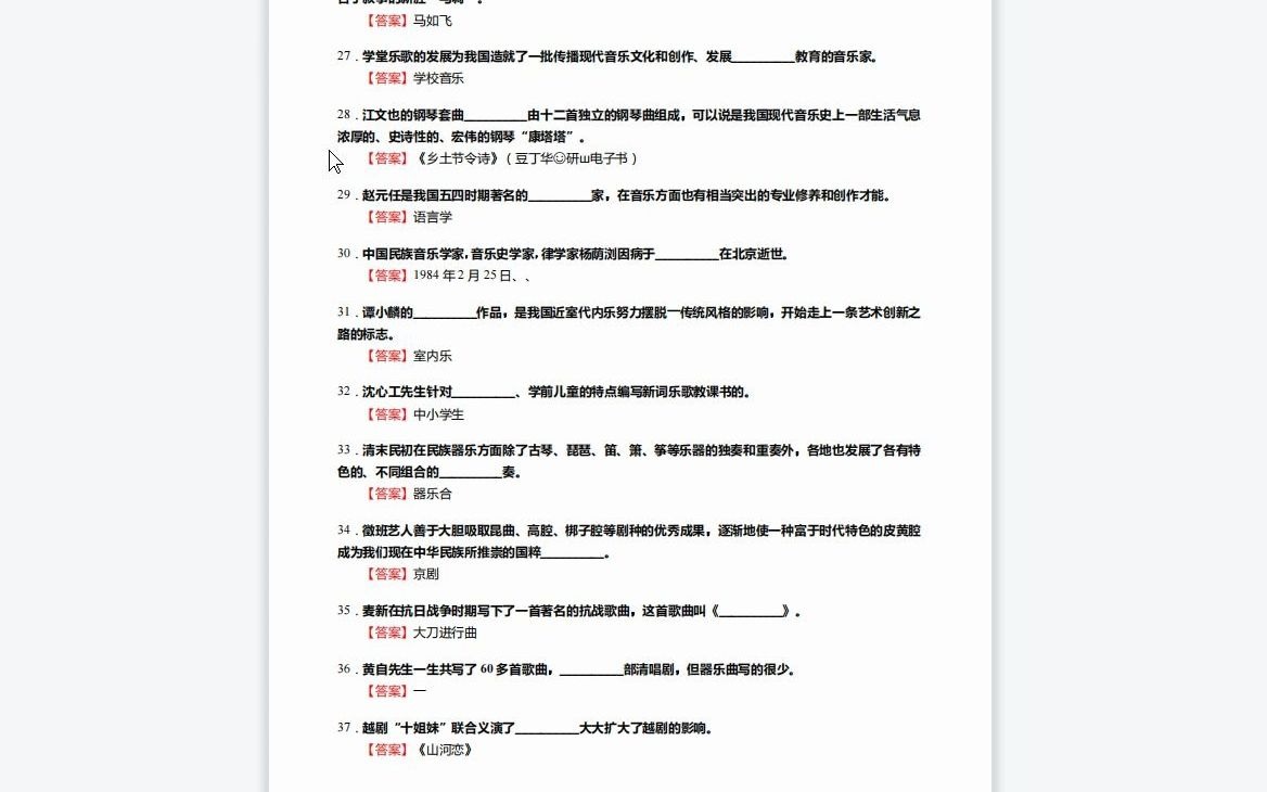 [图]F832004【复试】2023年中央音乐学院配器《复试中西音乐史之中国近现代音乐史》考研复试核心590题（填空+名词解释+简答+论述题）