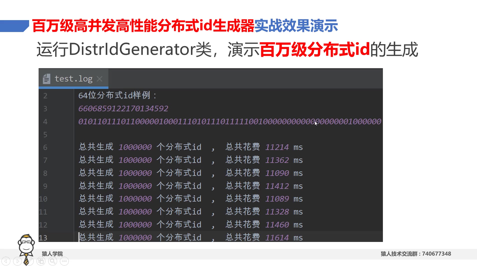 【资深京东架构师】百万级高并发高性能分布式id生成器实战哔哩哔哩bilibili