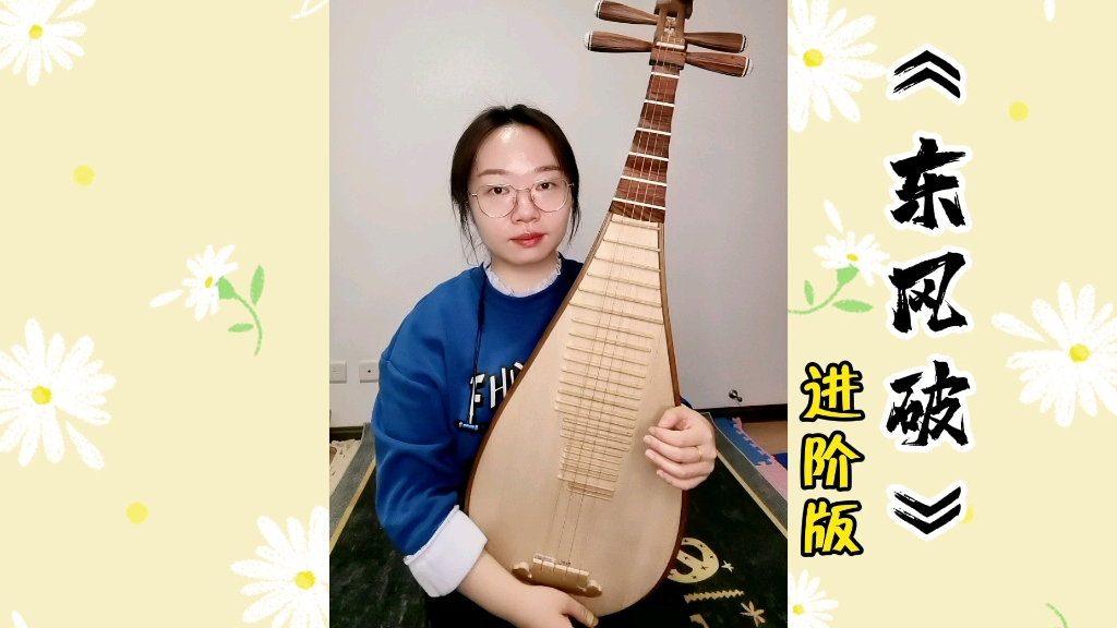 【琵琶】《东风破》原调g调教学视频_哔哩哔哩_bilibili