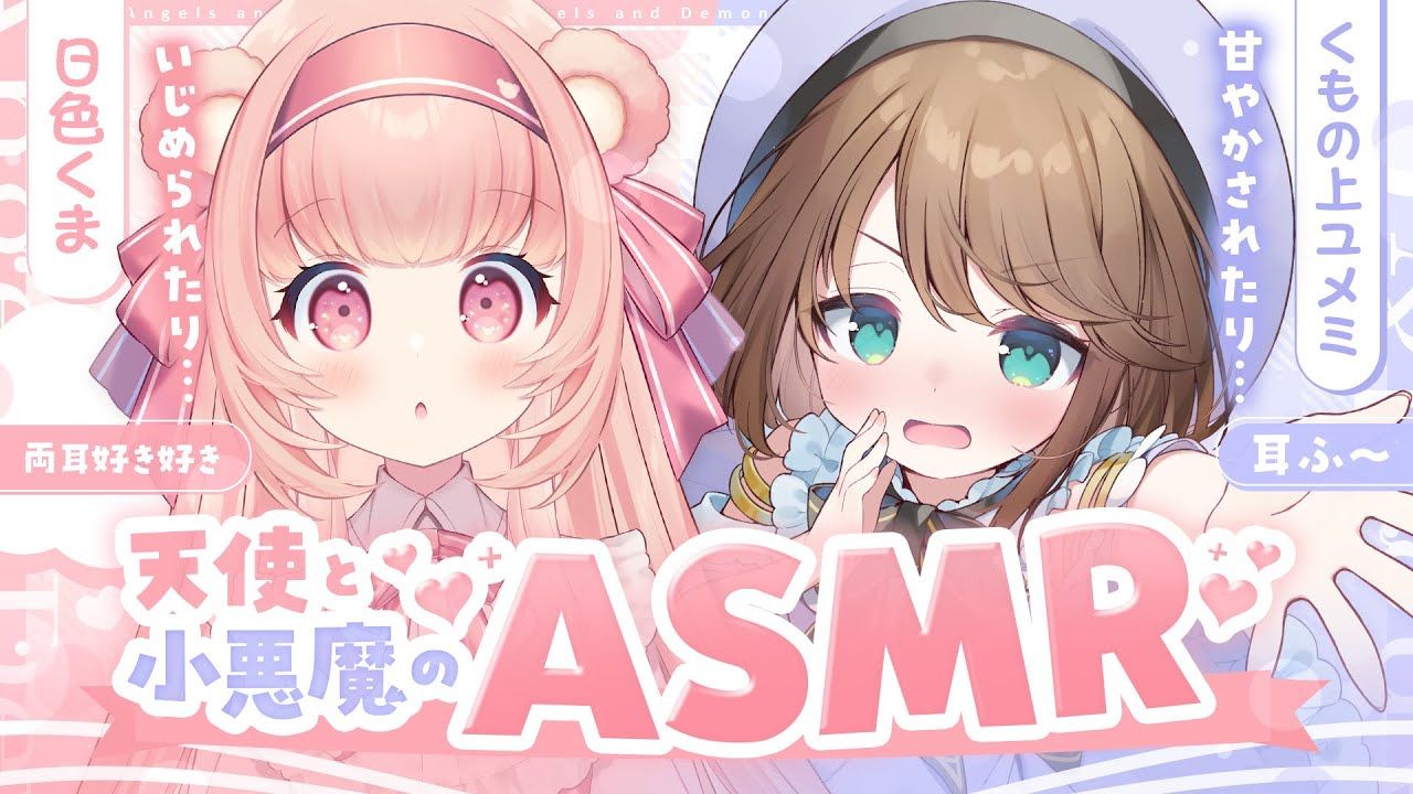 【助眠/Yumemi & 日色くま/安眠向/人声注意】两个耳朵被女孩子夹着玩弄!?被溺爱,被欺负……𐟤哔哩哔哩bilibili