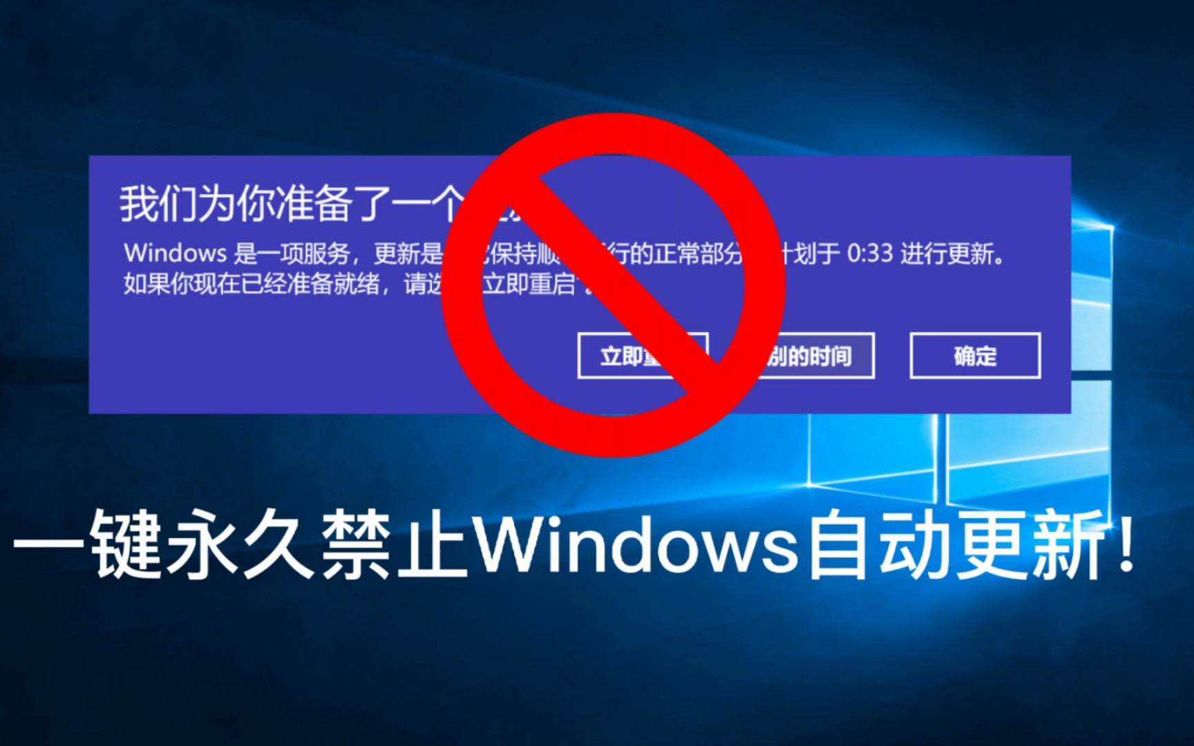 【电脑干货】分享: 如何一键【永久禁止】Windows自动更新哔哩哔哩bilibili