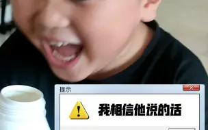 Download Video: 我相信小孩子是永远不会骗人的