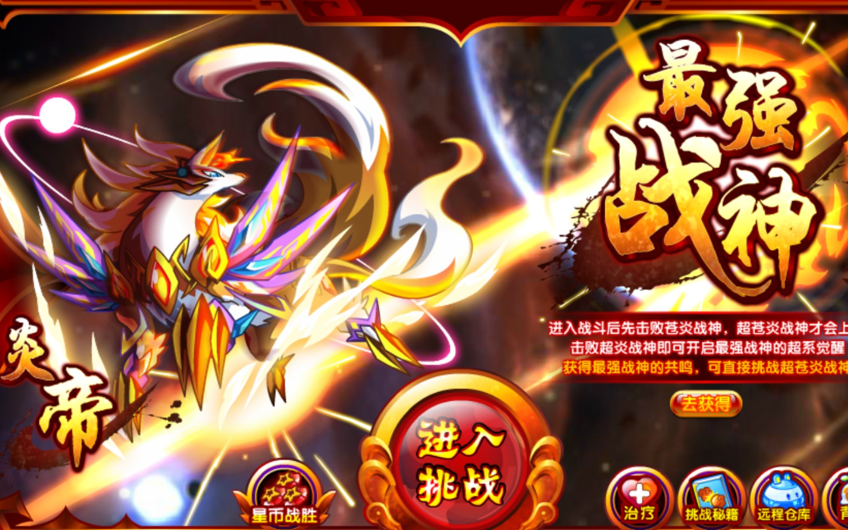 【奥拉星】炎帝怎么打