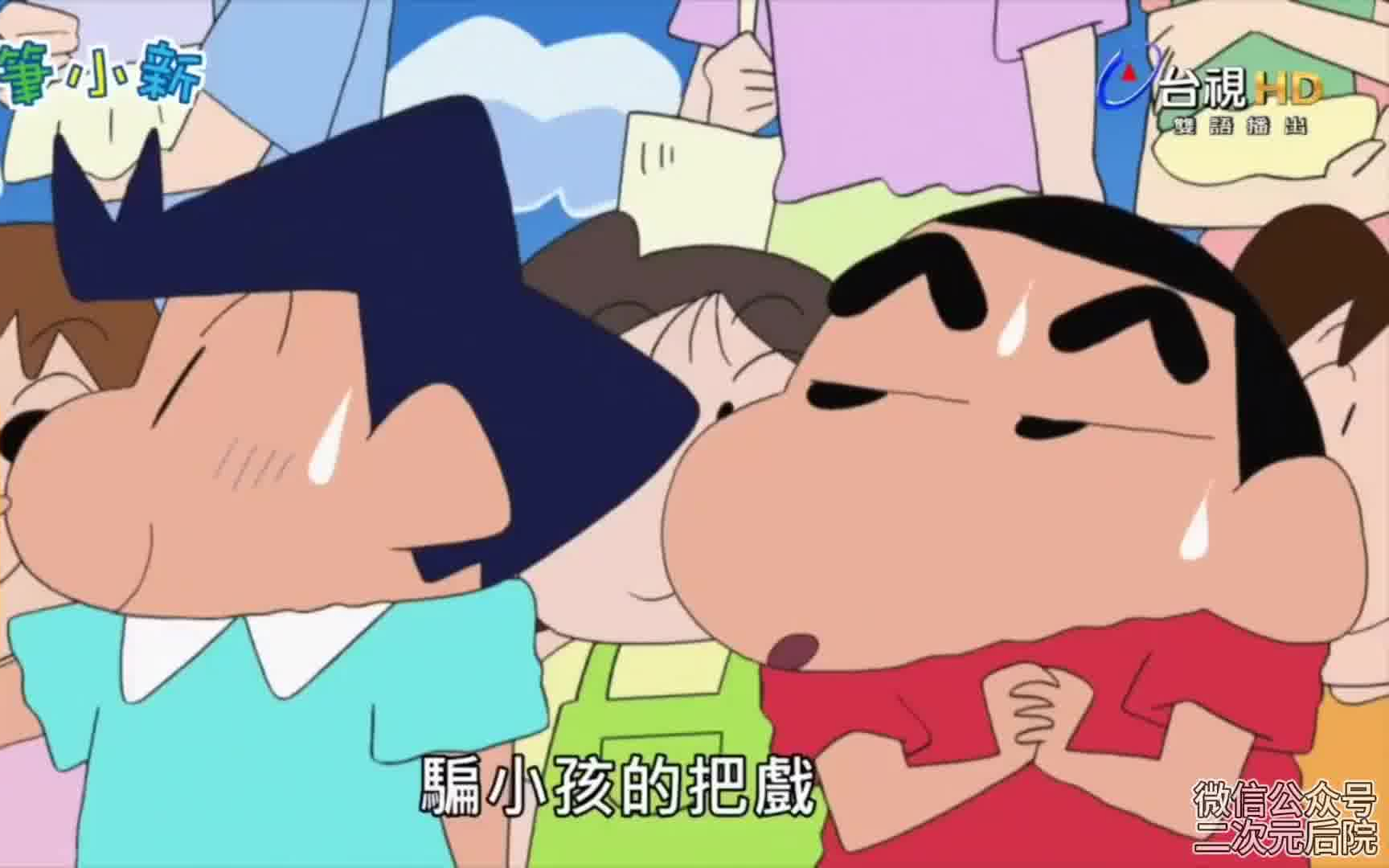 蜡笔小新第十季 台配 127 可爱p的活动哦3上