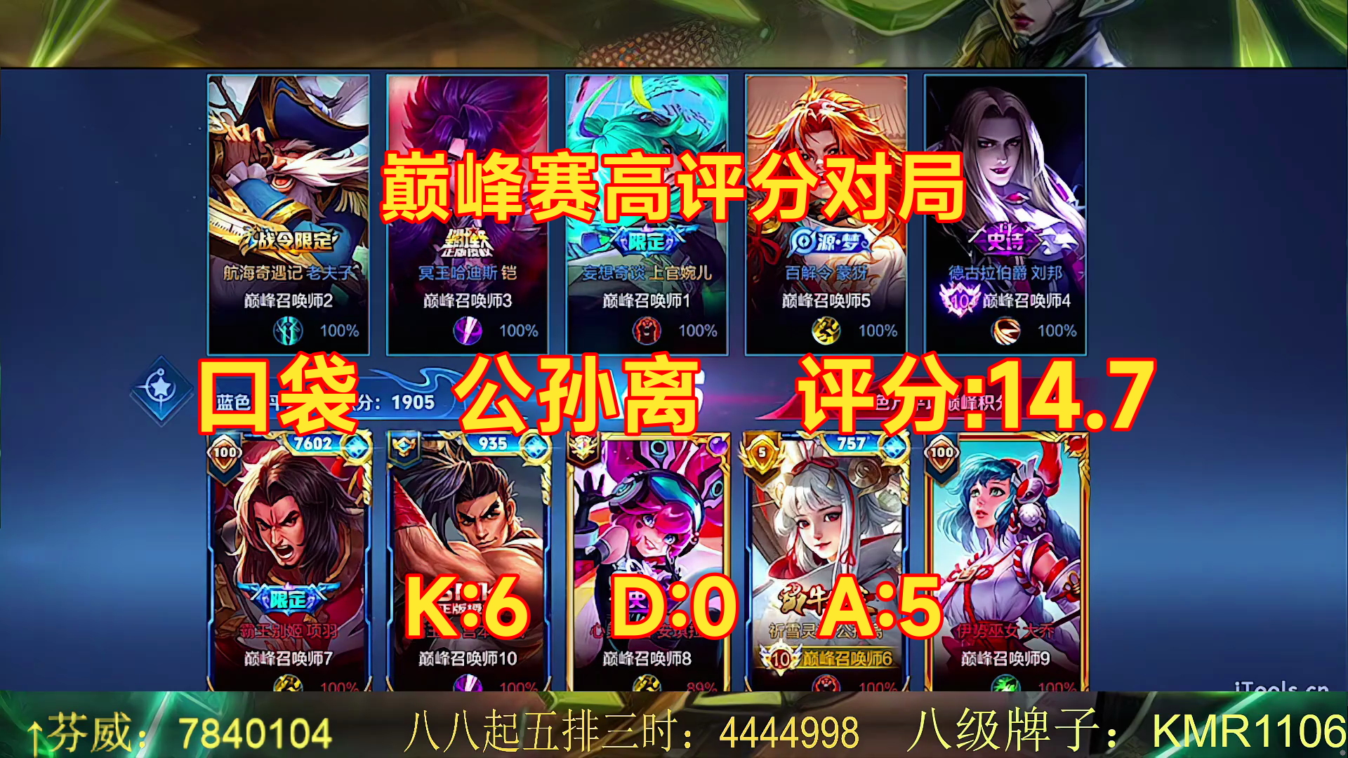 07/13 王者荣耀 口袋 公孙离 巅峰赛高评分对局 评分:14.