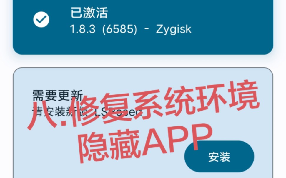 [图]八.修复手机Root系统环境Magisk 隐藏APP 过检测模拟机型数据合集