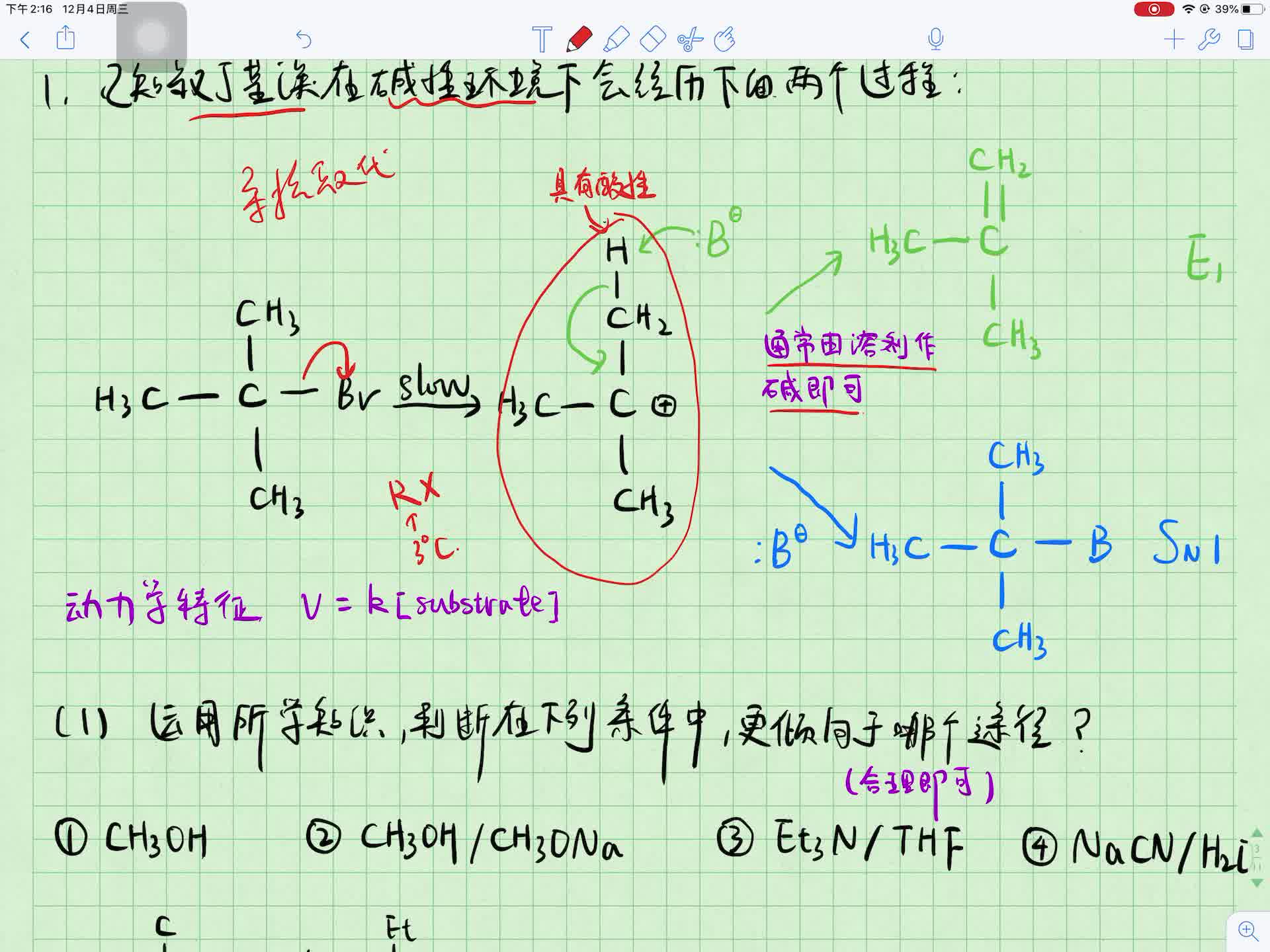 和浅白一起学有机S1E27从SN1到E1反应,动力学实验,溶剂的影响,底物结构的影响哔哩哔哩bilibili