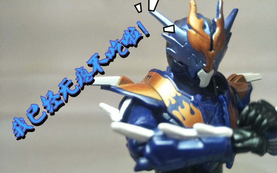 假面骑士 cross-z 龙我吃瘪龙 rkf可动人偶 假面骑士build