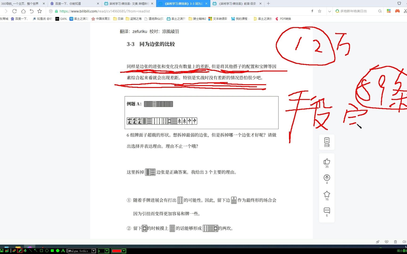 [图]读书笔记-麻将学习牌效率9