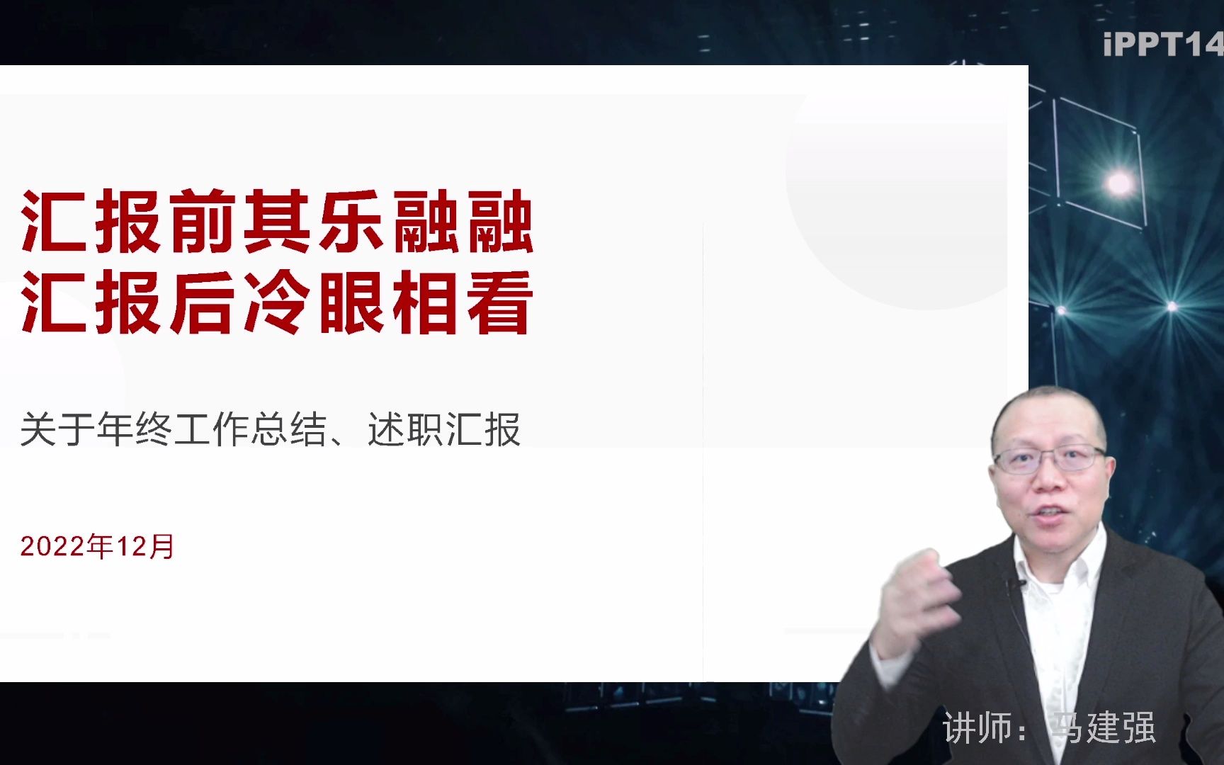 年终工作总结述职汇报真经(有业绩表表功劳,会不会说差别非常大)哔哩哔哩bilibili