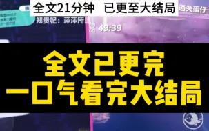 Download Video: 【古风已更完】我叫萍萍，但绝对不是一位平平无奇的姑娘