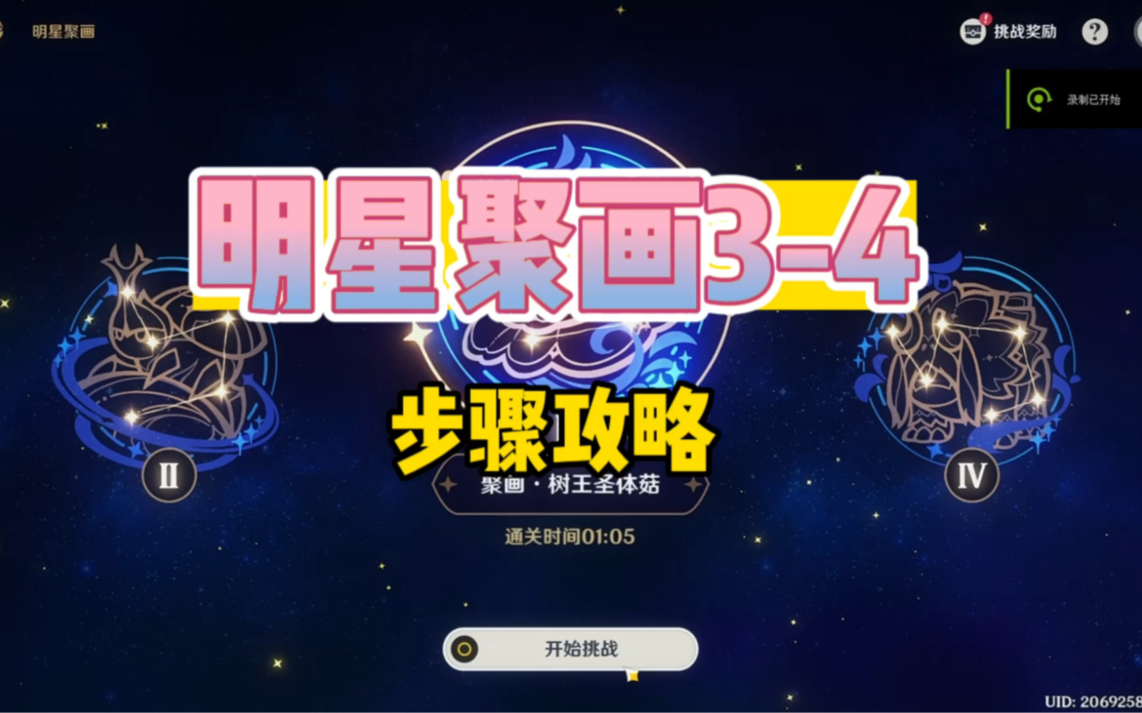 明星聚画34关攻略哔哩哔哩bilibili