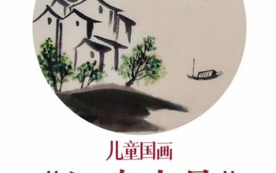 [图]儿童国画水墨写意画《江南小景》简单水墨画江南水乡，一起来画吧?