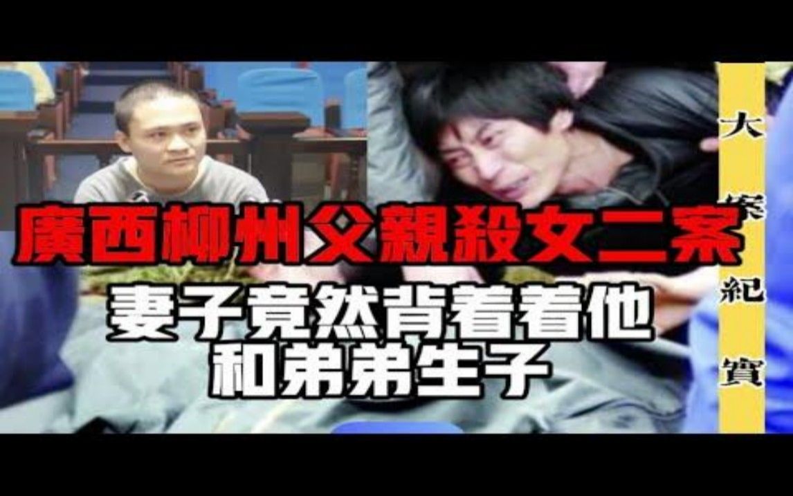 广西父杀女案罪犯韦乐被执行死刑 曾一度隐瞒亲属 吕鹏 刑侦 大案 纪实哔哩哔哩bilibili