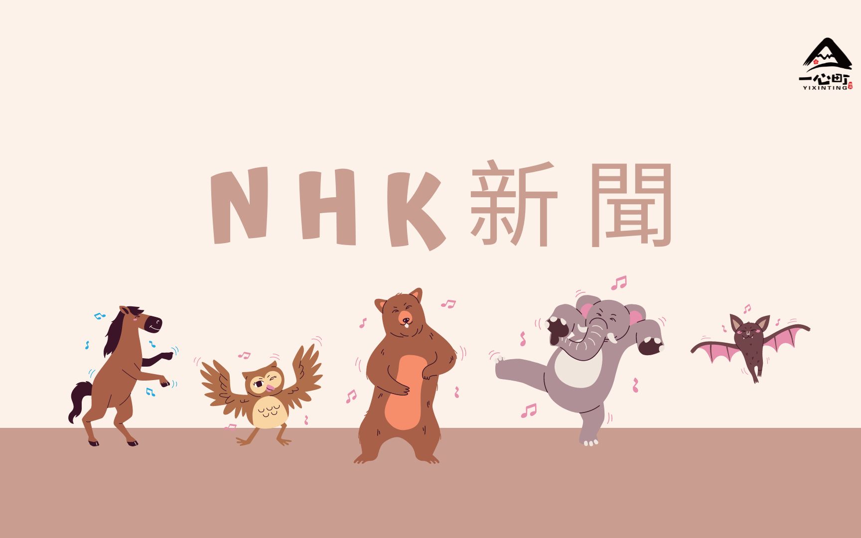 【第132期】NHK新闻听力(中日字幕)哔哩哔哩bilibili