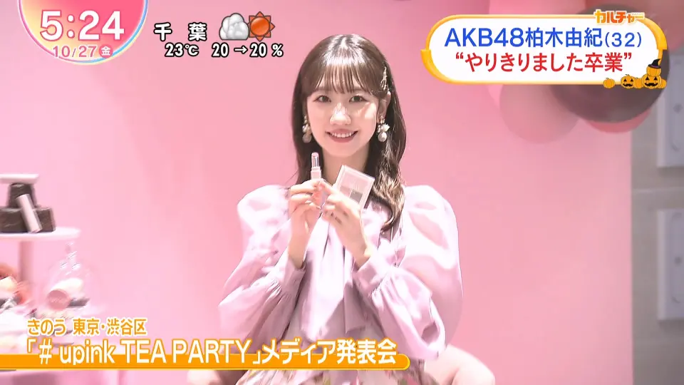 【AKB48 柏木由紀】2023.10.27「Oha!4 NEWS LIVE」_哔哩哔哩_ 