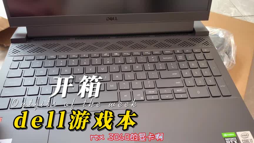 开箱dell游戏本,8000块的戴尔笔记本什么样哔哩哔哩bilibili