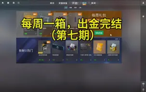 Download Video: 每周一箱系列第七期