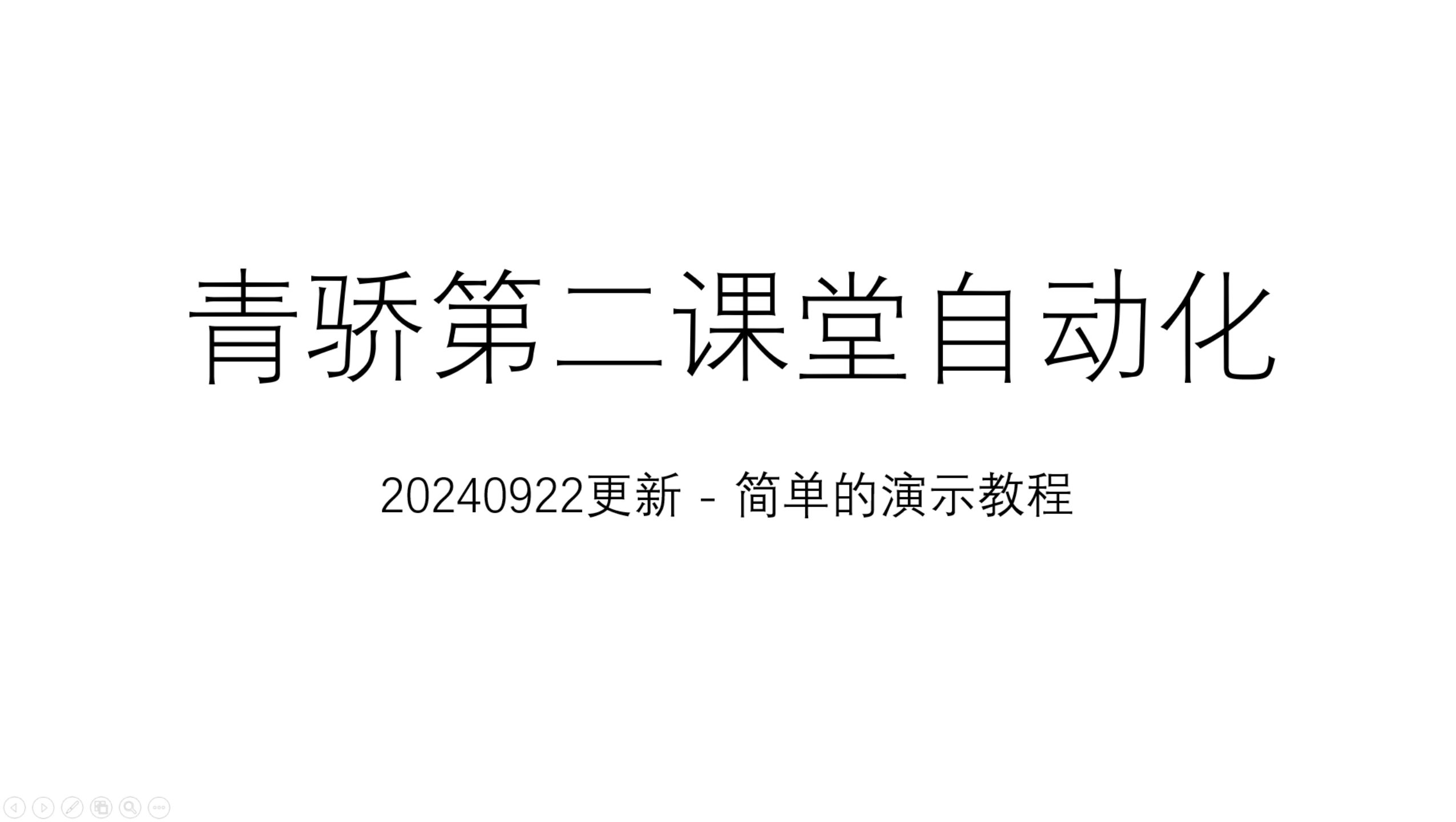 [开源] 青骄第二课堂自动化  简单使用教程  开源多线程 !!哔哩哔哩bilibili