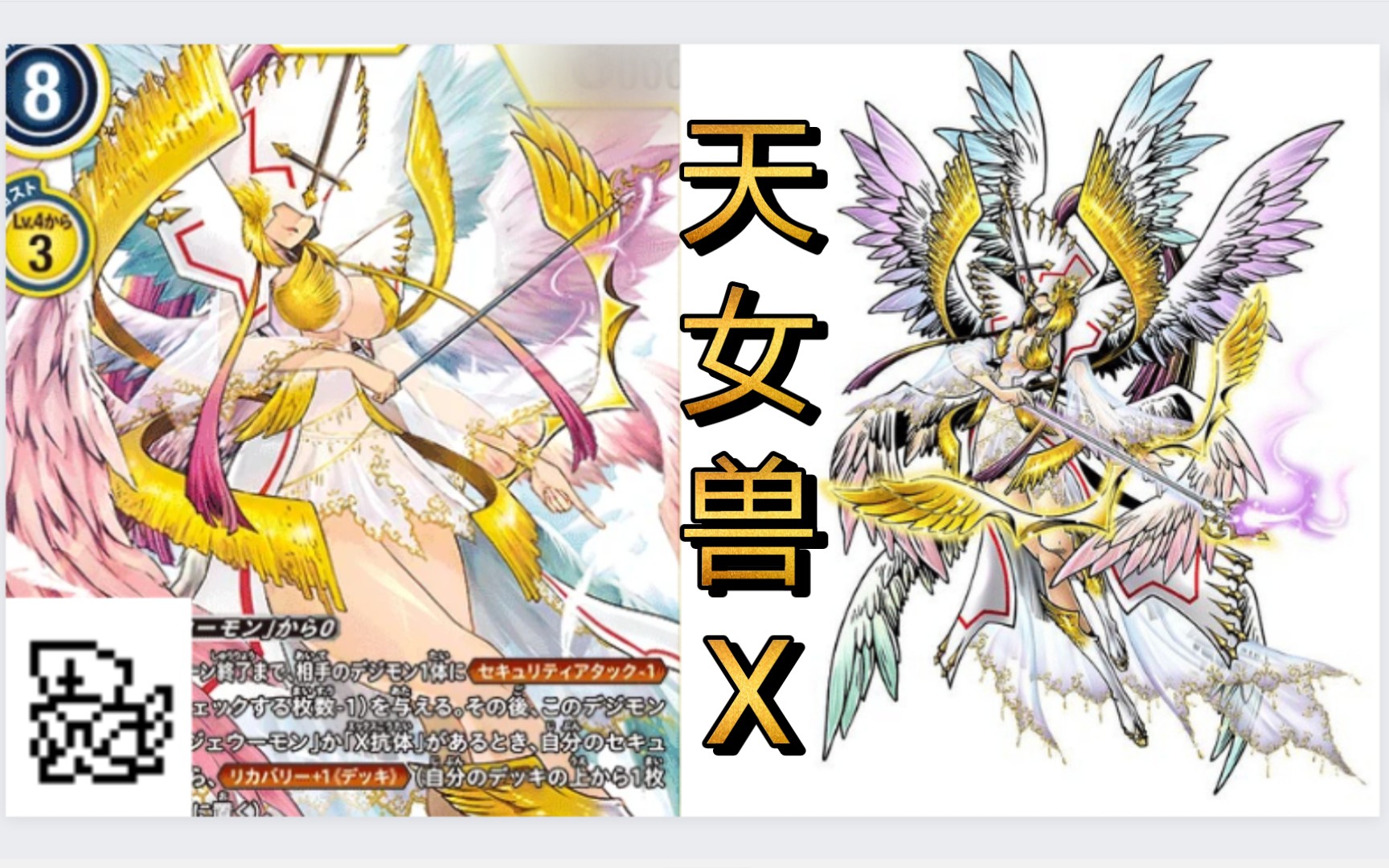 【讲解】天女兽 (X抗体)エンジェウーモン(X抗体)Angewomon (X Antibody)《数码宝贝》图鉴专题哔哩哔哩bilibili