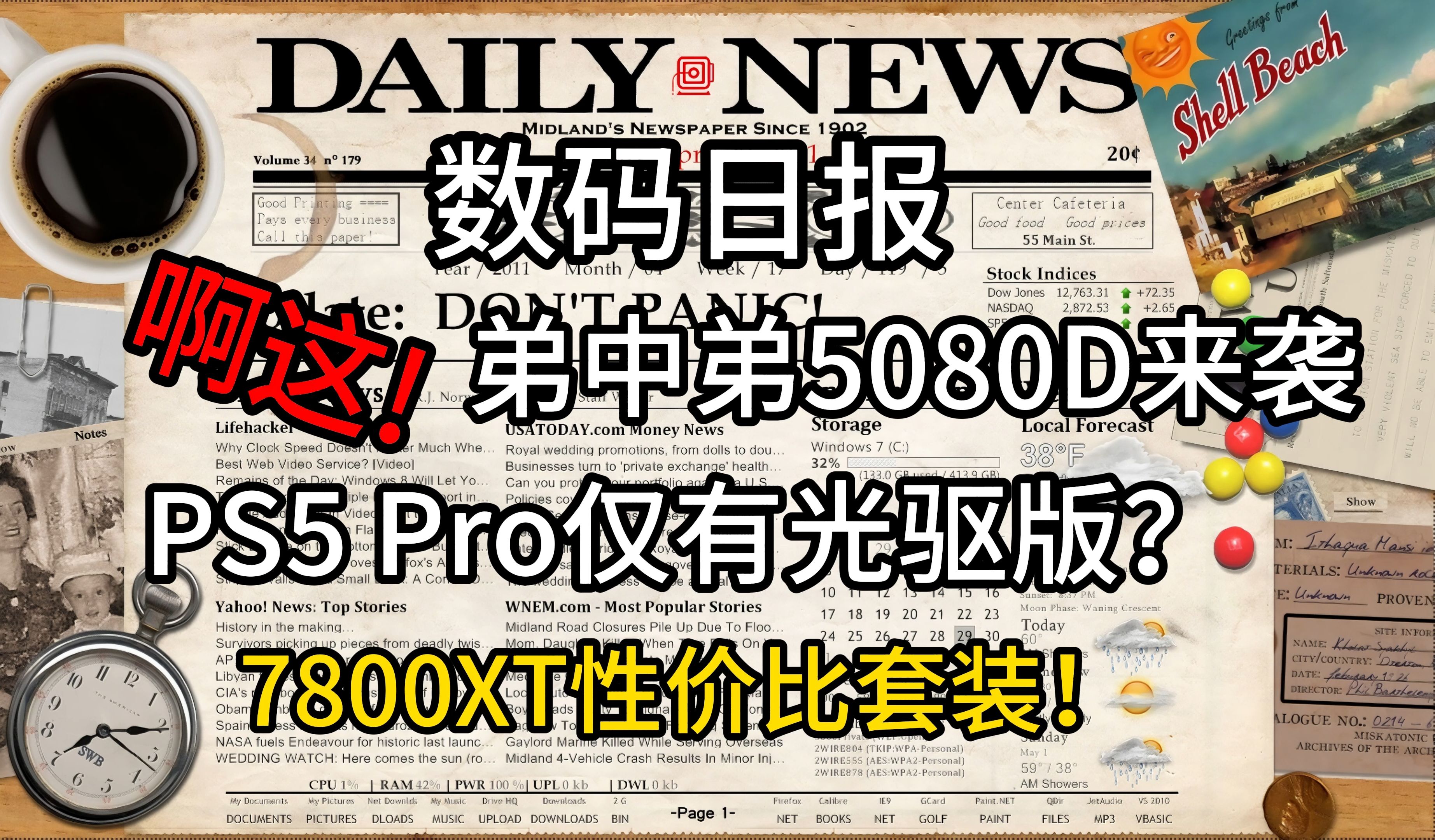 9月6日数码日报I5080(弟)阉割显卡来袭 PS5 Pro仅有数字版本 今日显卡日报及数码资讯哔哩哔哩bilibili