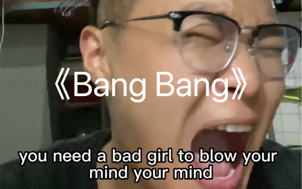 [图]男生挑战《Bang Bang》结石姐的高音部分！听了不爽来找我！！