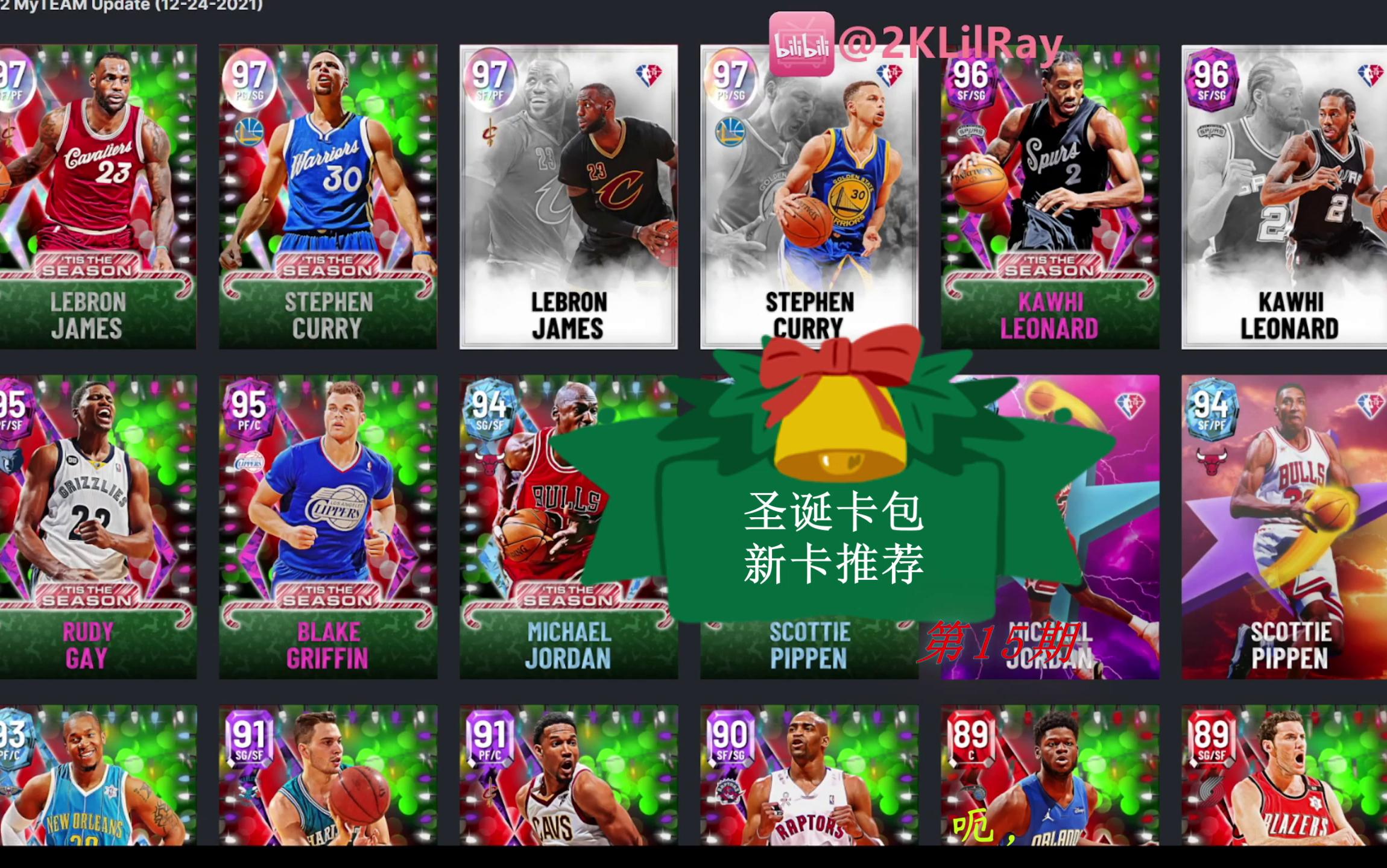 nba2k22梦幻球队mt圣诞节卡包推荐银河时代到来了