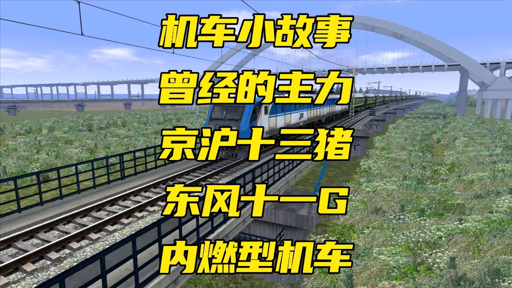 曾经的铁路客运提速的主力东风11G内燃型机车的小故事.哔哩哔哩bilibili