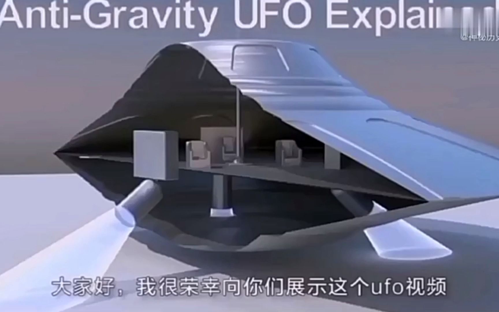 [图]UFO飞行原理揭秘，请理性观看