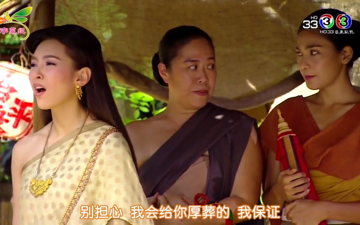 泰剧【天生一对 第4集 12】"厚葬友军"