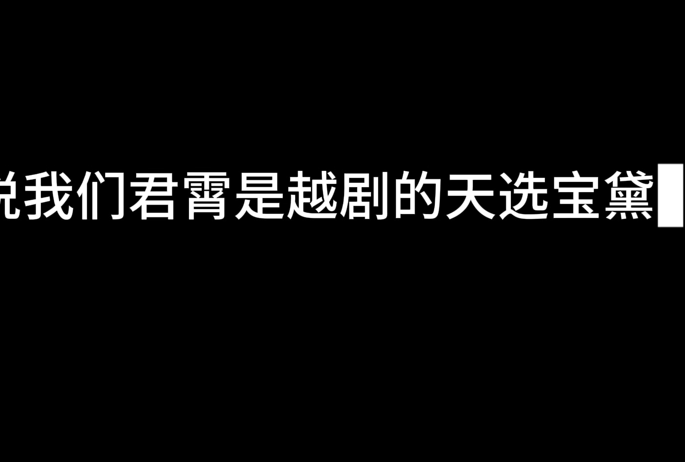 【君霄】【宝黛】|这不是宝黛是什么哔哩哔哩bilibili