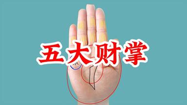 六亲缘浅的手相_哔哩哔哩_bilibili