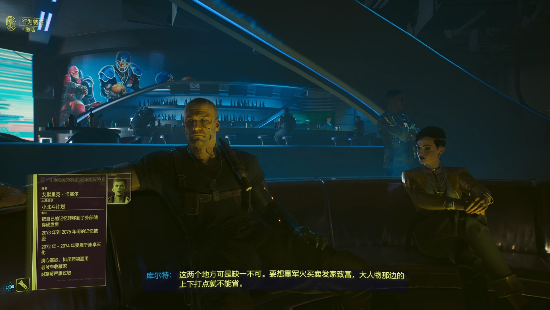 怪不得叫往日之影,这段对话充满碟中谍的味道(男v)【赛博朋克2077】