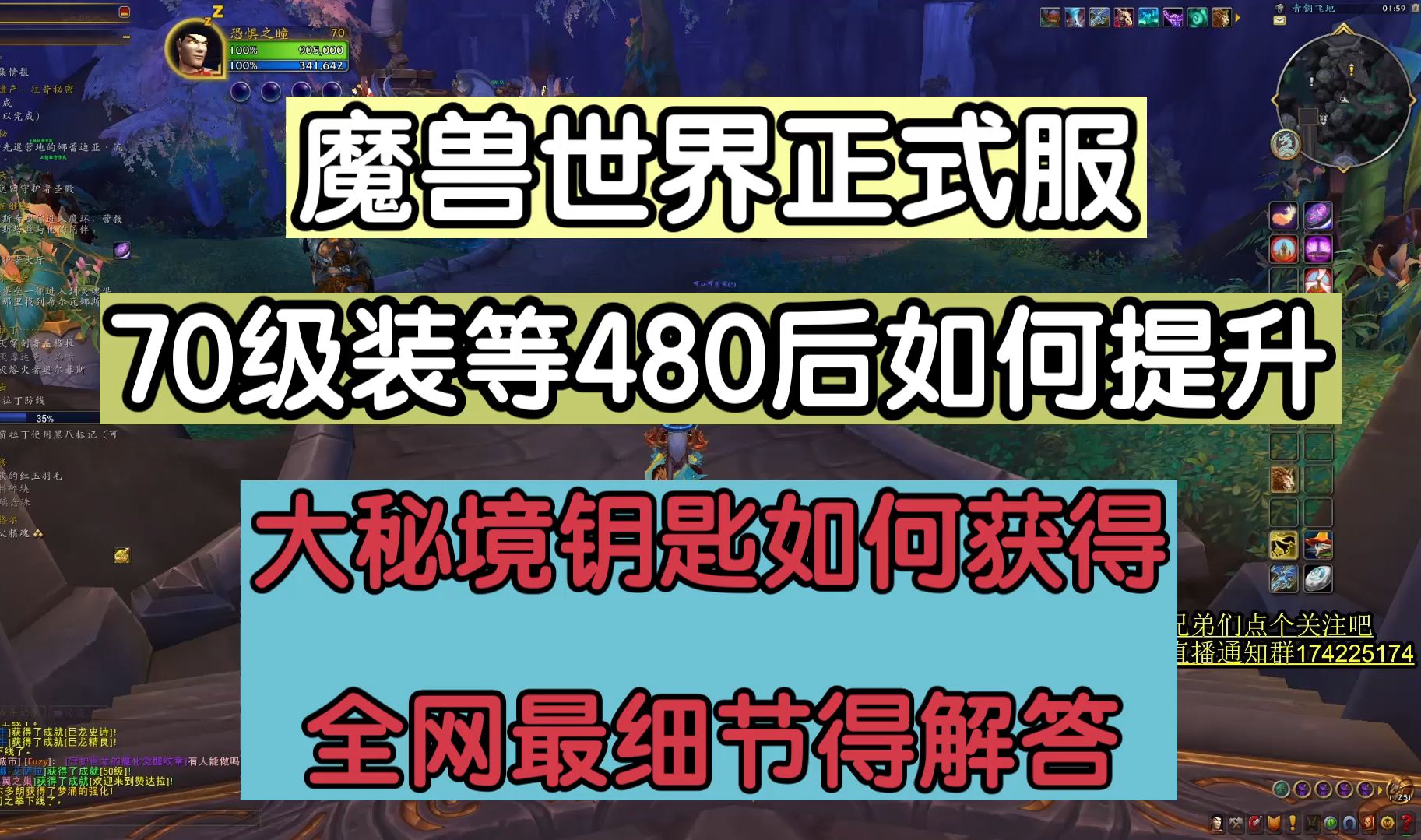 魔兽世界正式服 大秘境钥匙如何获得 70后如何提升装等 玩啥?哔哩哔哩bilibili魔兽世界