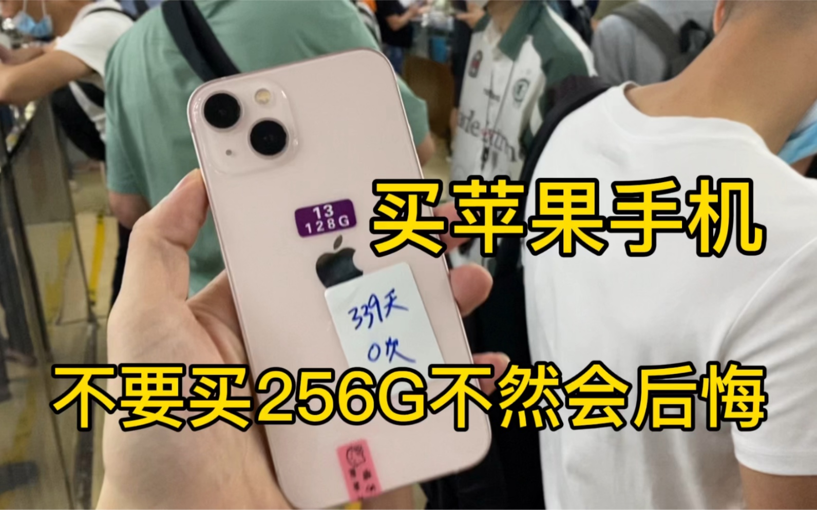 听我建议,iPhone13别买256G内存不然会后悔