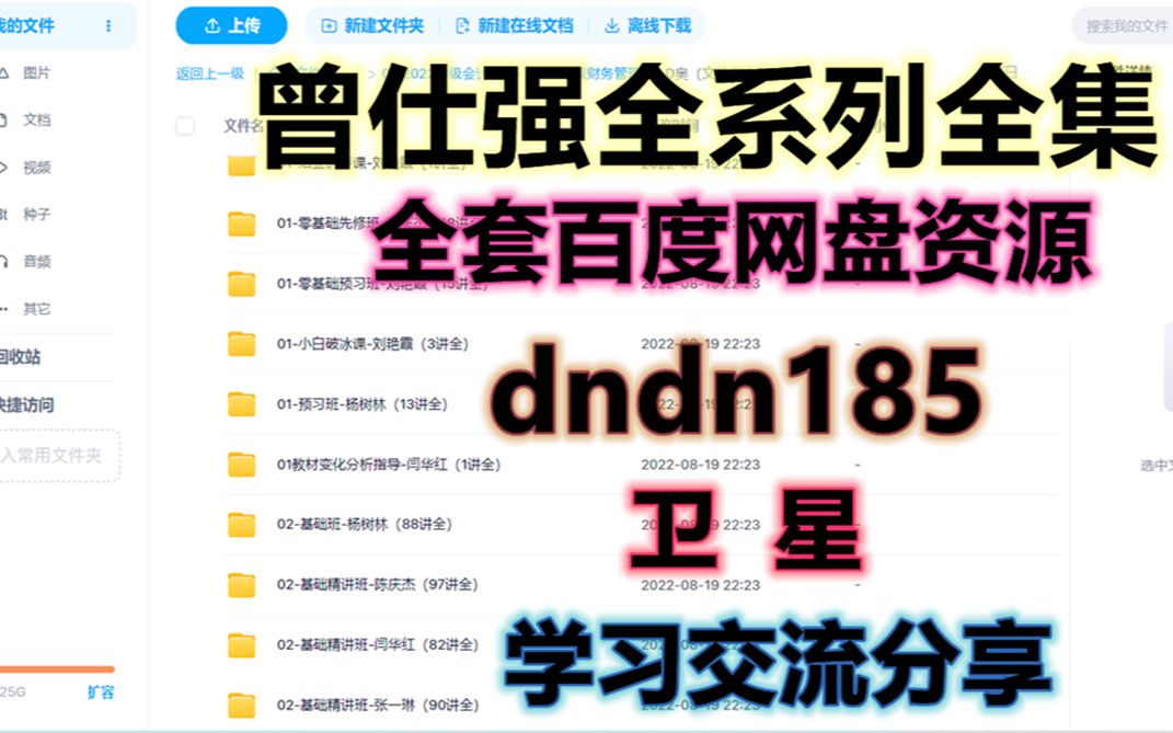 [图]曾仕强学堂第一课，曾仕强三国智慧86集讲解视频