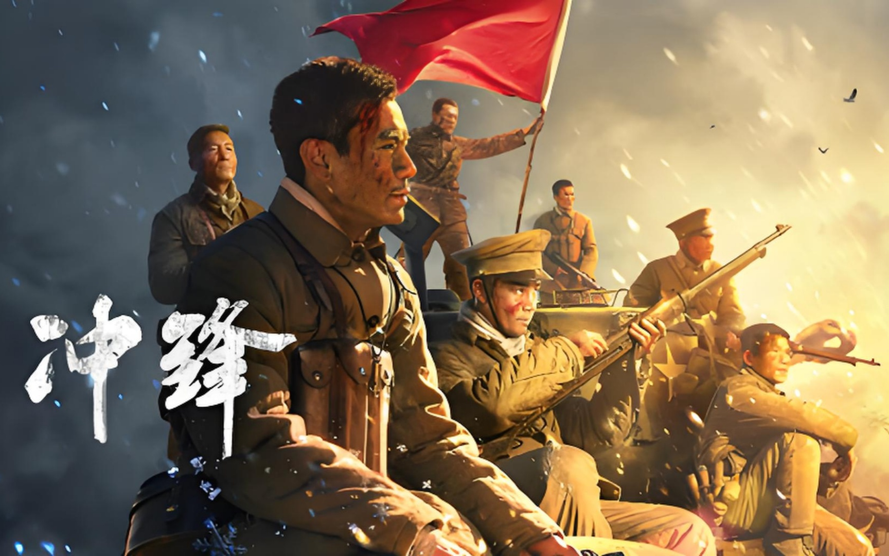 冲锋!抗美援朝.完美还原志愿军的军事素养