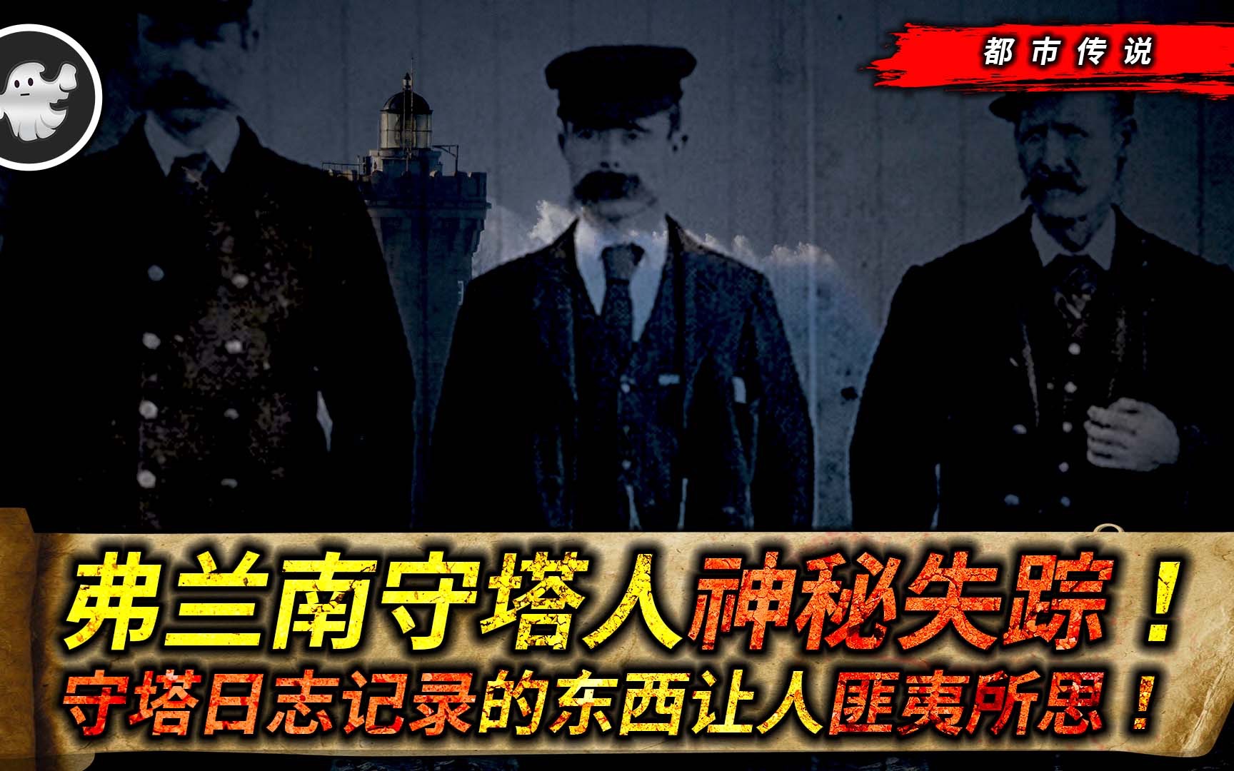 孤岛灯塔的守塔人神秘失踪,现场留下诡异线索,日志记录了什么?-MrBoring无话不聊的无聊-MrBoring无话不聊的无聊-哔哩哔哩视频