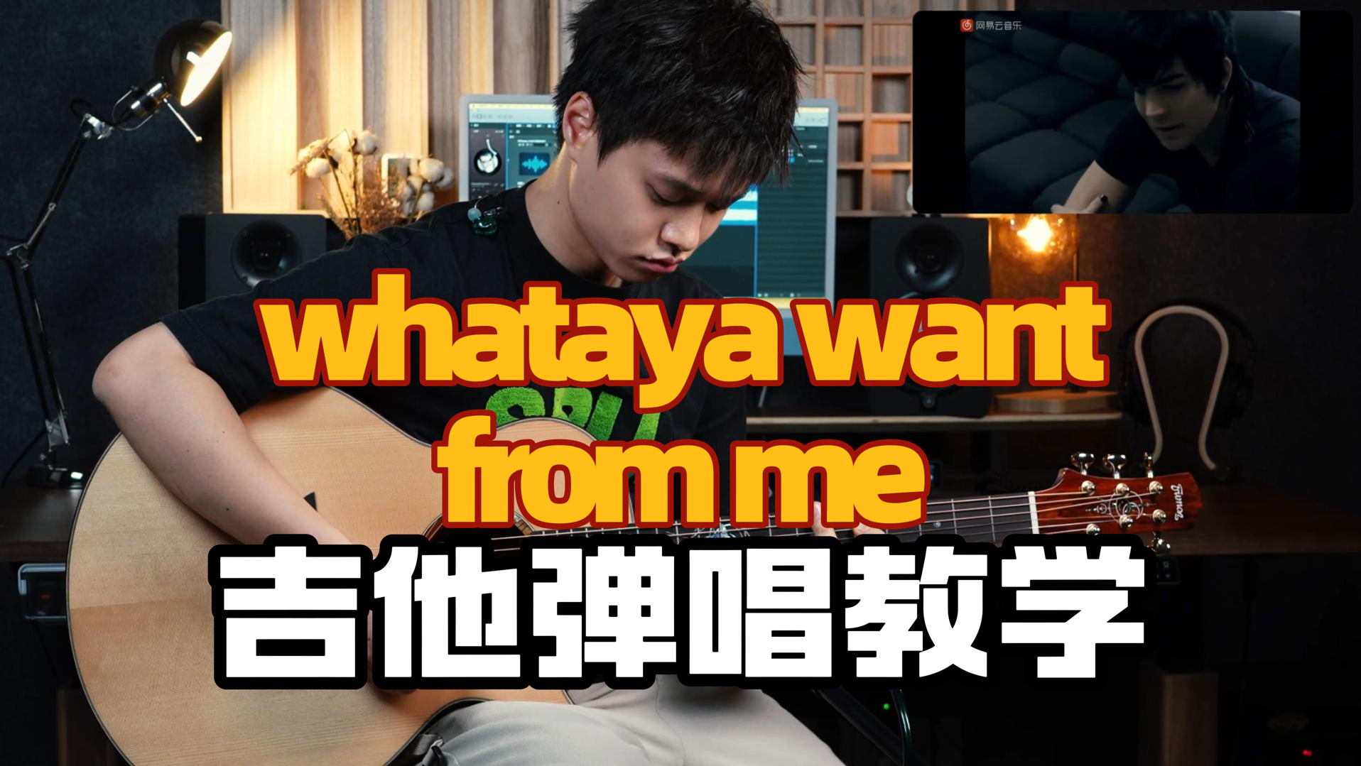 [图]【吉他教学】歌手2024！《Whataya Want From Me》这吉他扫弦帅！弹唱教学教程